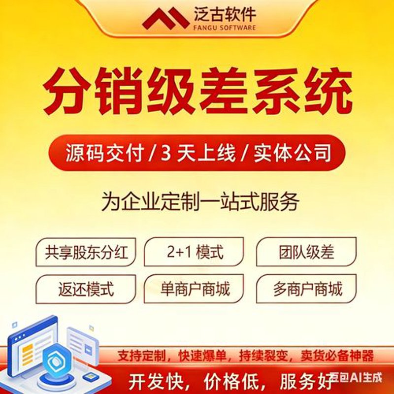 分销商城源码